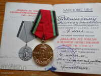 медал " 20 лет победой в ВОВ" с удостоверение