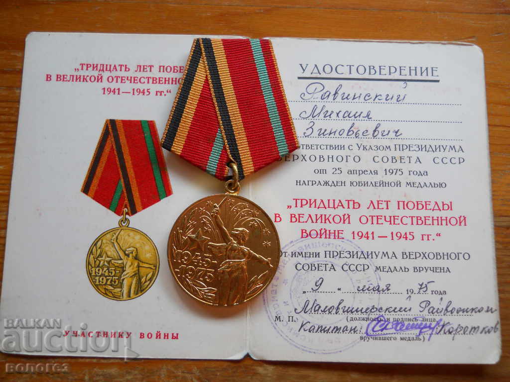 medalie „30 de ani de victorie în al doilea război mondial” cu certificat