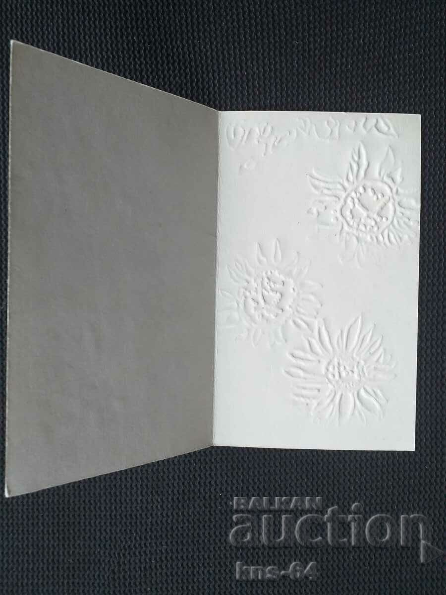 Congratulation Relefna with price 1.50 BGN | € 0.77 Congratulation Relefna with price 1.50 BGN | € 0.77