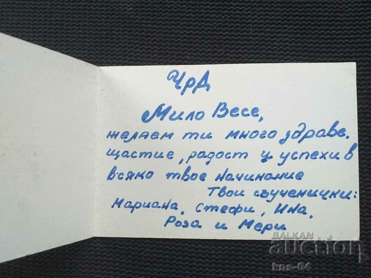 Congratulatory with price 1.20 BGN | € 0.61 Congratulatory with price 1.20 BGN | € 0.61