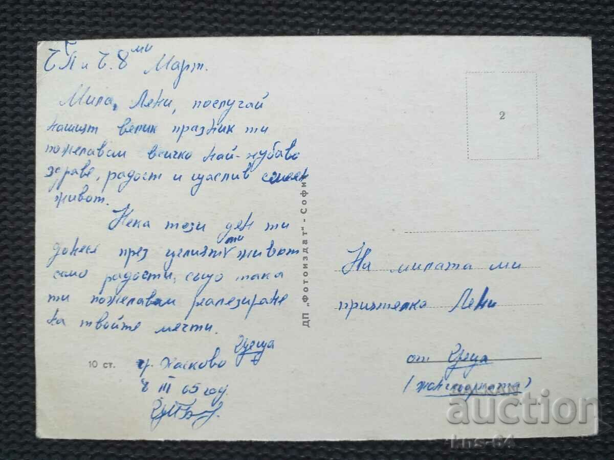 Congratulatory with price 0.95 BGN | € 0.49 Congratulatory with price 0.95 BGN | € 0.49