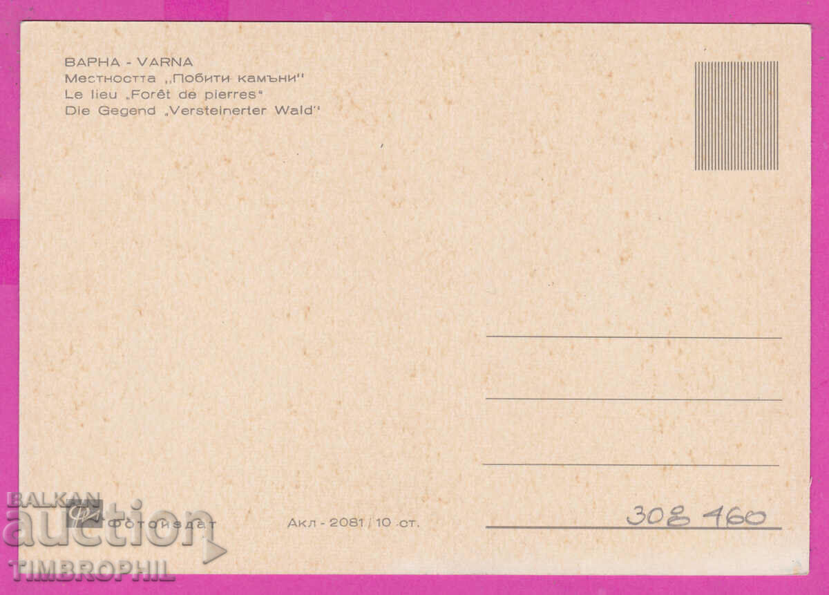 Delivery of 308460 / Varna - Locality "Pobiti Kameni" Akl-2081 PK Delivery of 308460 / Varna - Locality "Pobiti Kameni" Akl-2081 PK