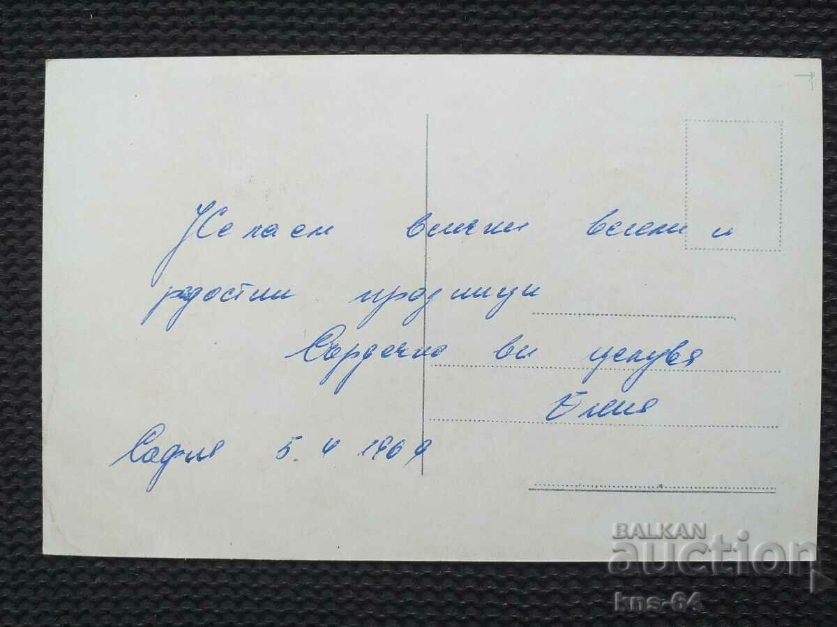 Congratulatory with price 0.90 BGN | € 0.46 Congratulatory with price 0.90 BGN | € 0.46