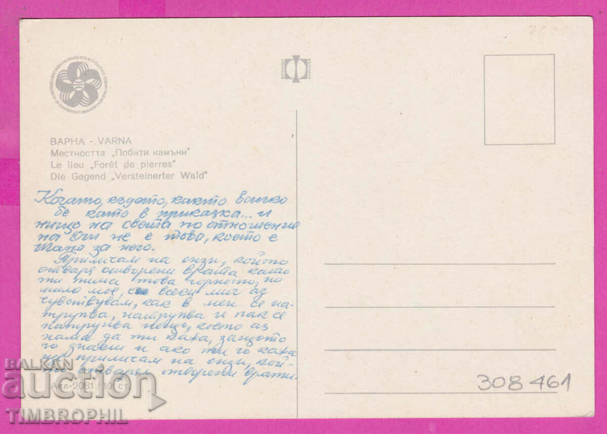 Delivery of 308461 / Varna - Locality "Pobiti Kamani" Akl-2081 1968 PK Delivery of 308461 / Varna - Locality "Pobiti Kamani" Akl-2081 1968 PK