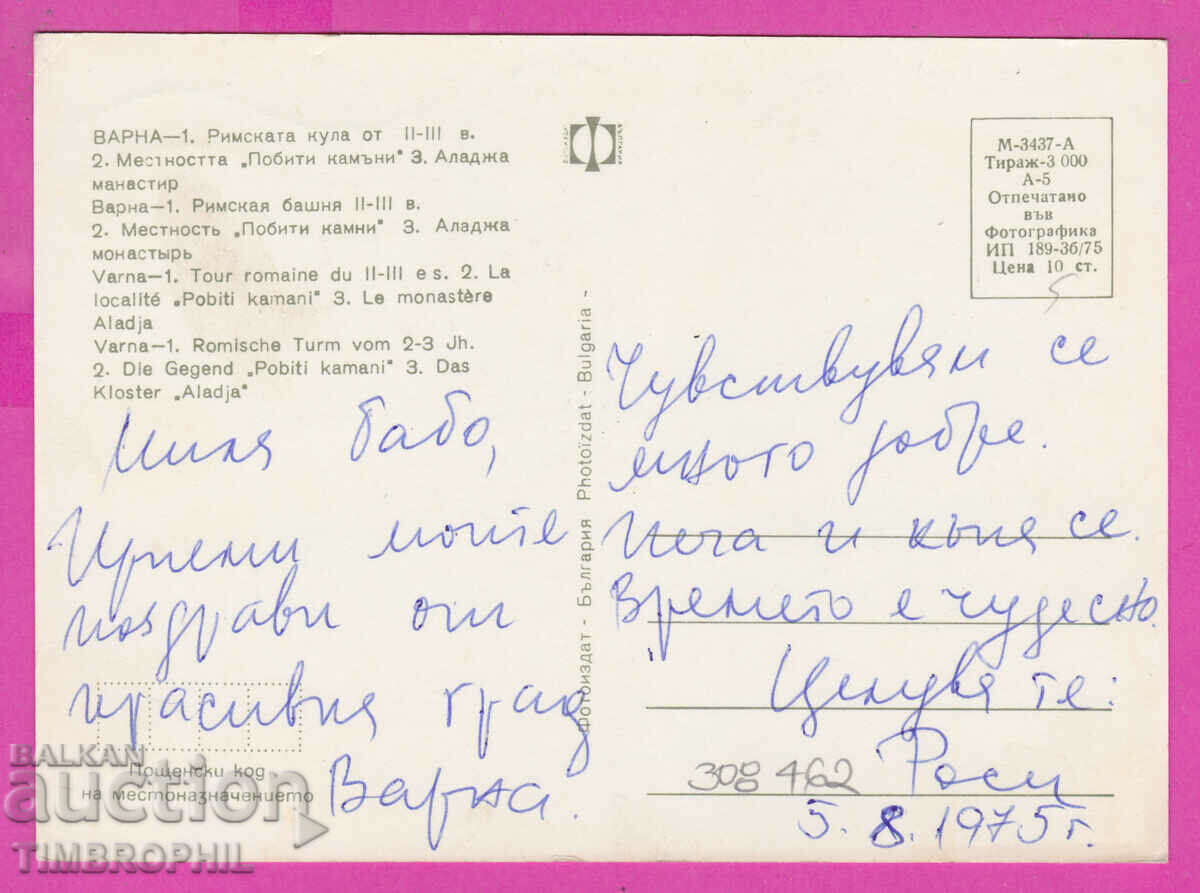 308462 / Varna - "Broken Stones" area, Aladzha monastery with price 1.60 BGN | € 0.82 308462 / Varna - "Broken Stones" area, Aladzha monastery with price 1.60 BGN | € 0.82