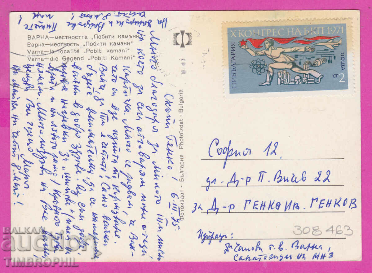 308463 / Varna - Pobiti Kameni area" Photo edition 1975 PC with price 1.80 BGN | € 0.92 308463 / Varna - Pobiti Kameni area" Photo edition 1975 PC with price 1.80 BGN | € 0.92