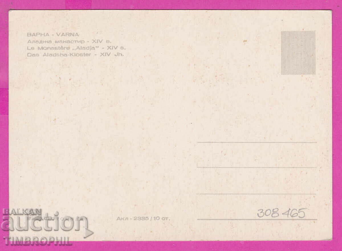 308465 / Varna - Aladzha Monastery Akl-2335 Fotoizdat PK with price 2.50 BGN | € 1.28