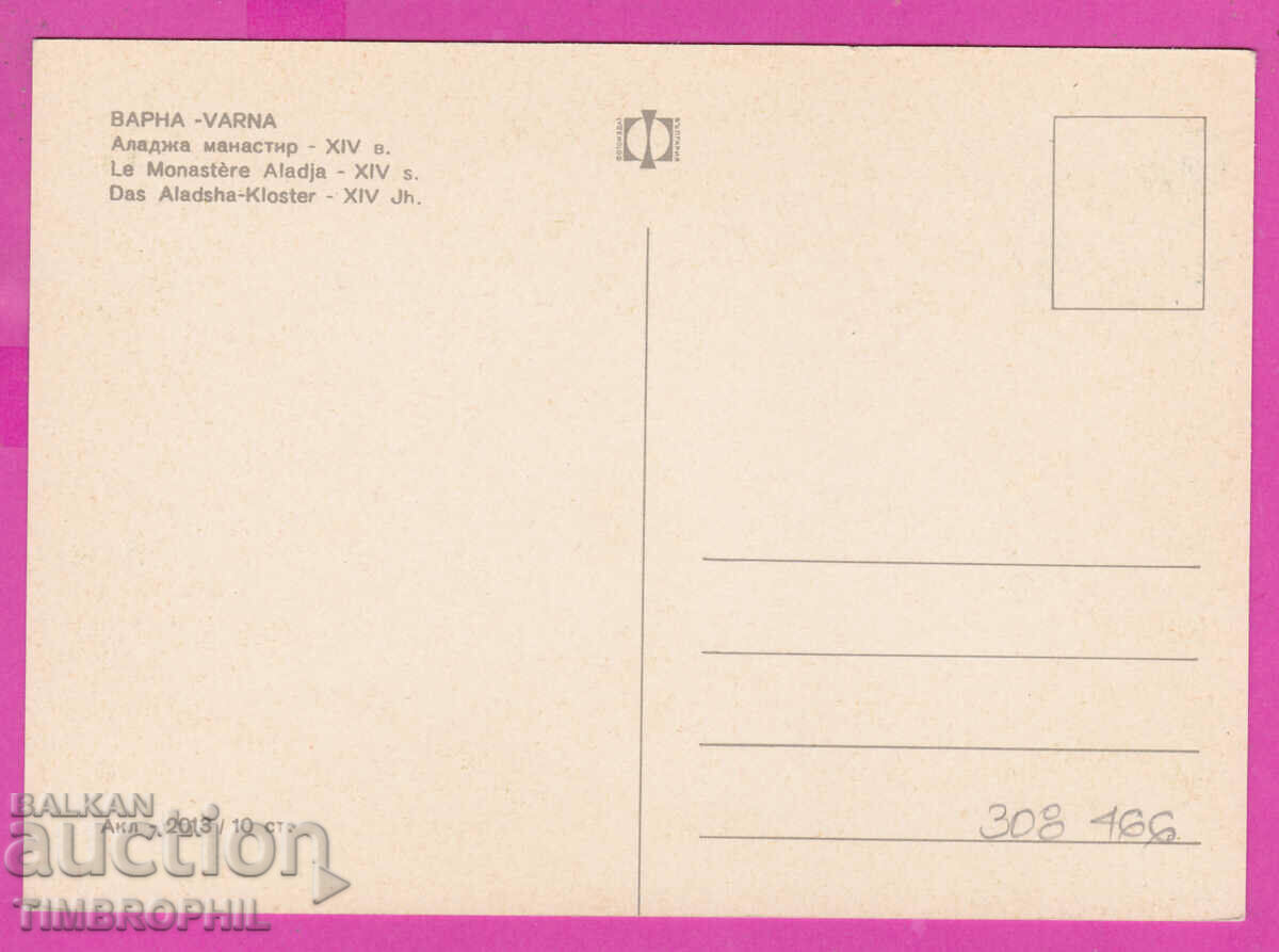 308466 / Varna - Aladzha Monastery Akl-2013 Photo Publishing House with price 1.80 BGN | € 0.92