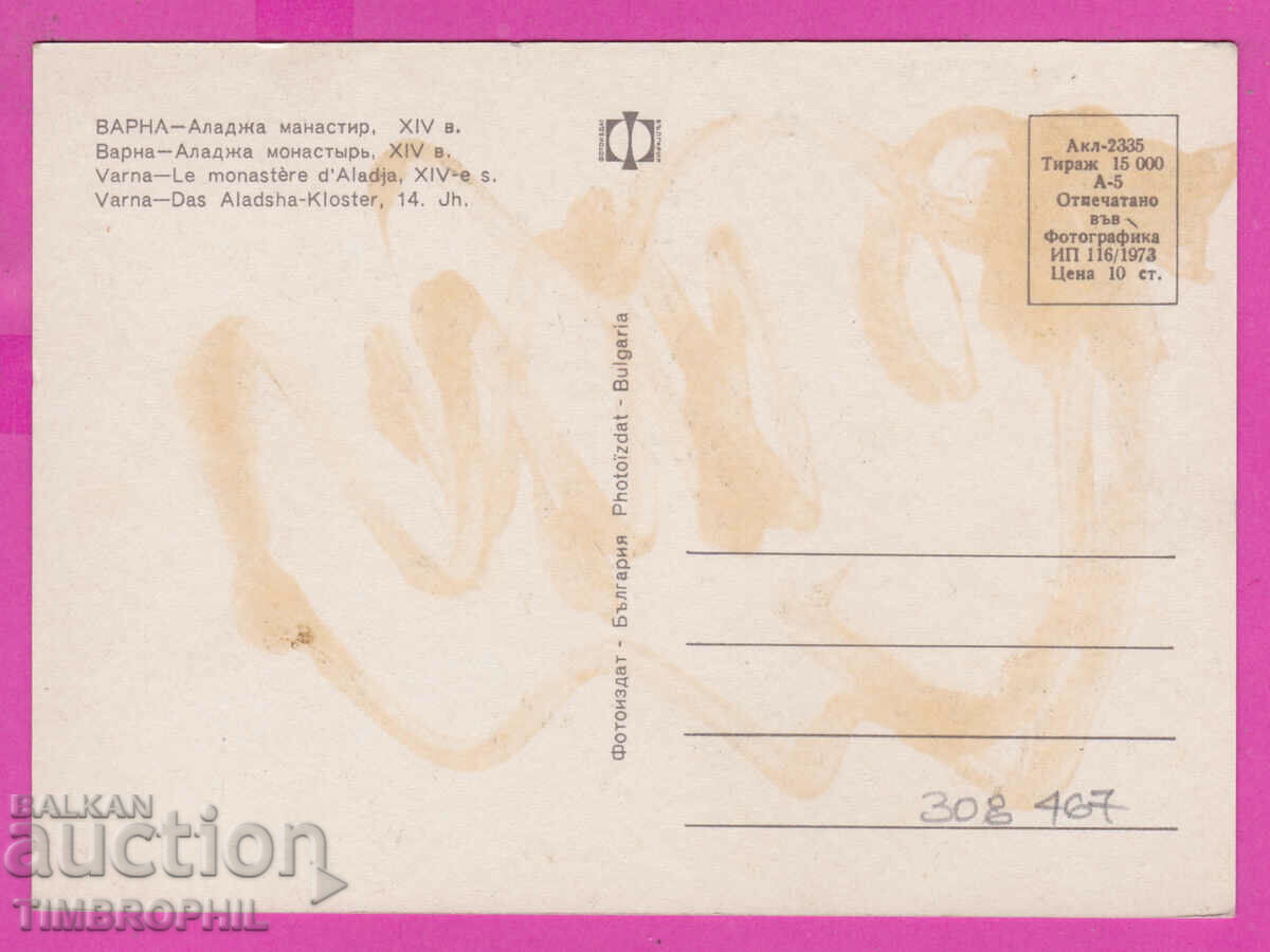 308467 / Varna - Aladzha Monastery 1973 Photo Edition Bulgaria PK with price 1.60 BGN | € 0.82 308467 / Varna - Aladzha Monastery 1973 Photo Edition Bulgaria PK with price 1.60 BGN | € 0.82