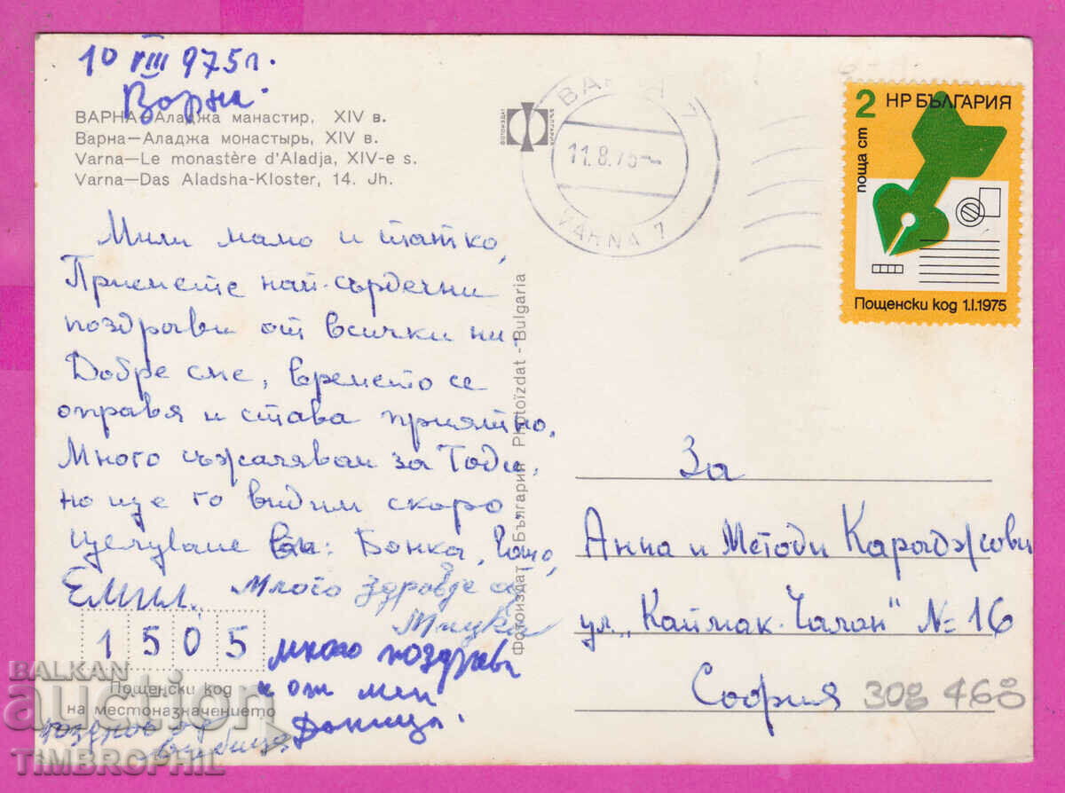 308468 / Varna - Aladzha Monastery 1975 Photo Edition Bulgaria PK with price 1.60 BGN | € 0.82 308468 / Varna - Aladzha Monastery 1975 Photo Edition Bulgaria PK with price 1.60 BGN | € 0.82