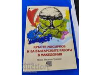 Kraste Misirkov și pentru afacerile bulgare din Macedonia