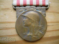 Почетен медал " І-ва световна война 1914-1918" - Франция