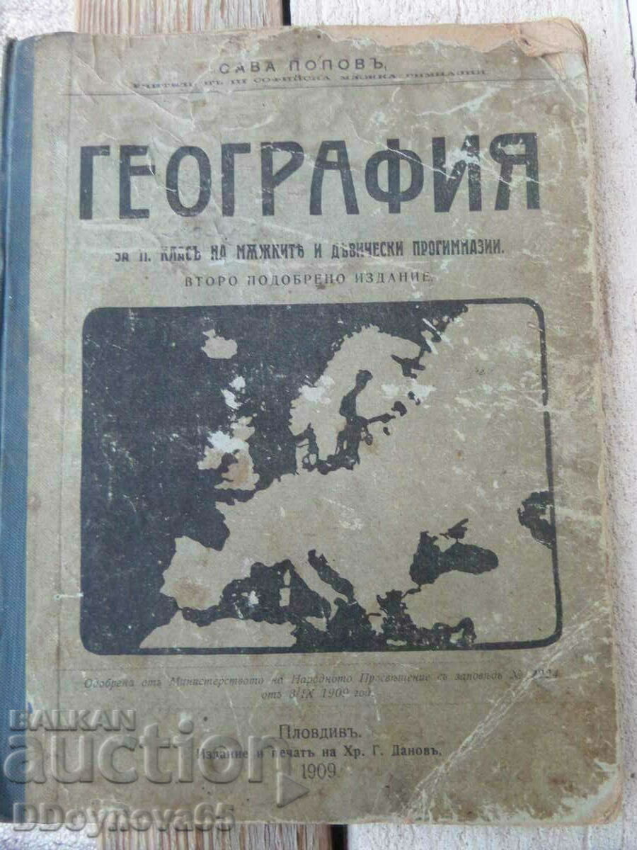 Geography for 2nd grade, edition Hr. G. Danov 1909