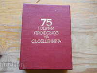 τιμητικό κουτί "75 χρόνια συνδικάτο επικοινωνιών"