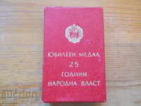 κουτί με μετάλλιο "25 χρόνια λαϊκής εξουσίας"