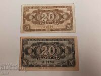 Bancnote 20 BGN 1947 si 1950 - 2 bucati. Bancnotă