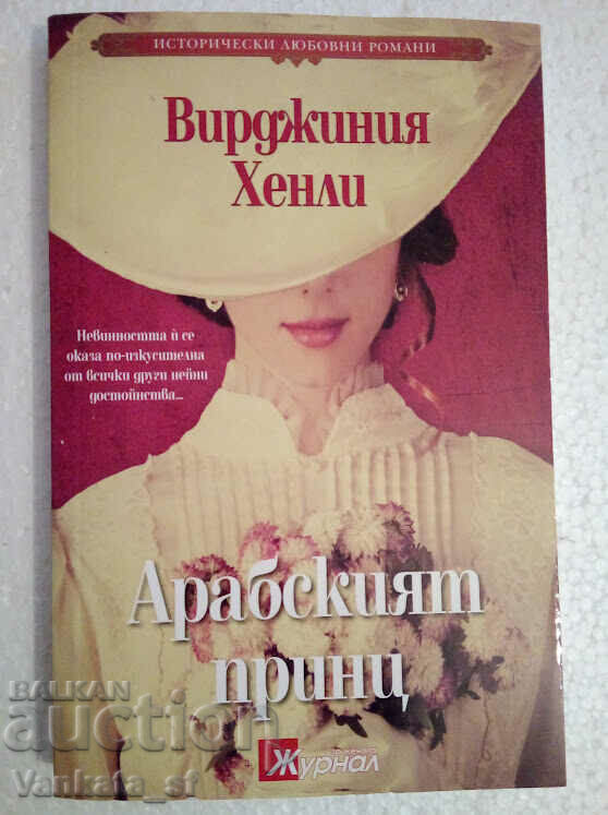 Prințul Arab - Virginia Henley Prințul Arab - Virginia Henley