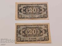 Banknotes 20 BGN 1947 - 2 pieces. Banknote