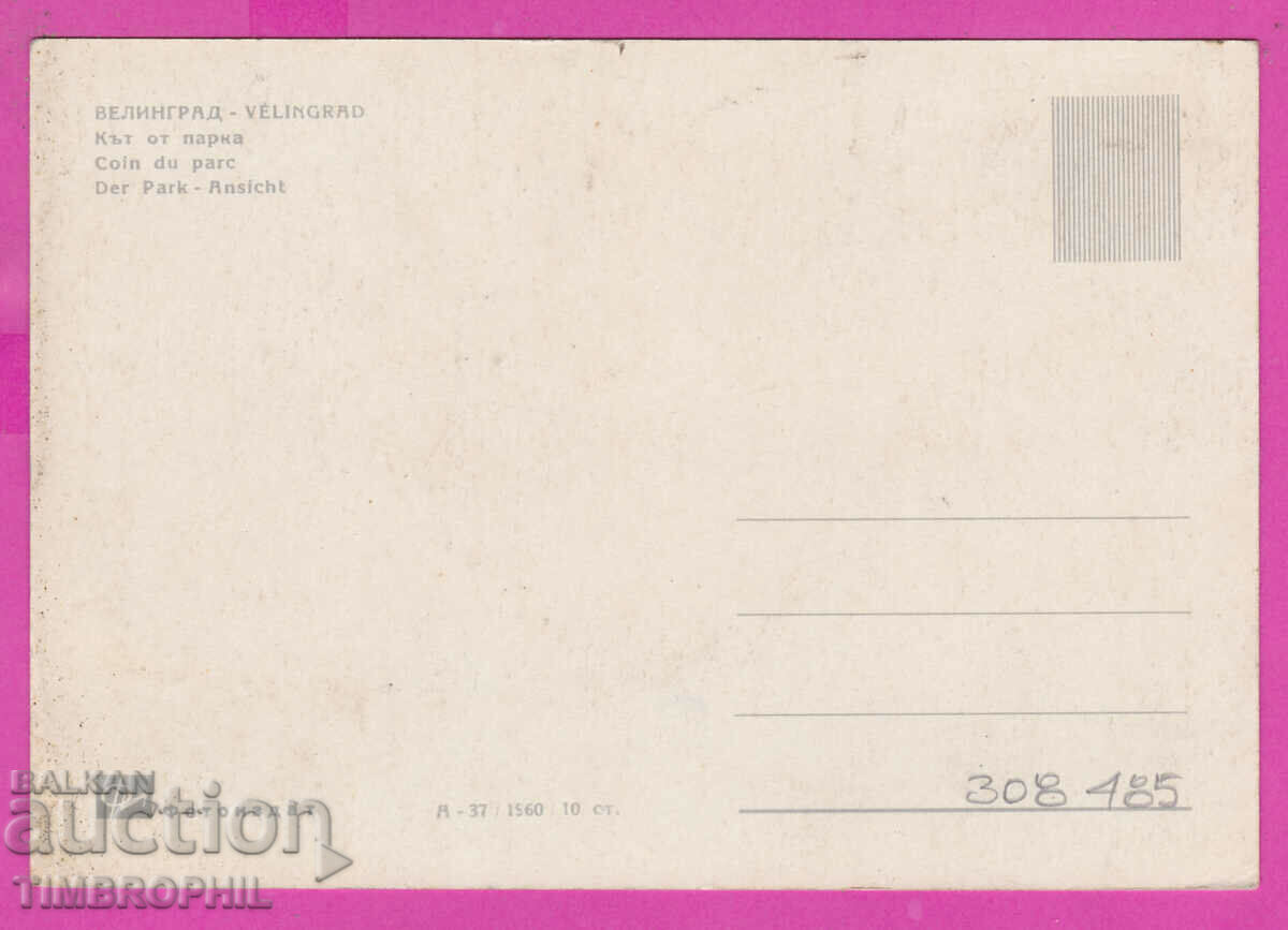 Доставка на 308485 / Велинград - Кът от парка А-37/1960 Фотоиздат ПК Доставка на 308485 / Велинград - Кът от парка А-37/1960 Фотоиздат ПК