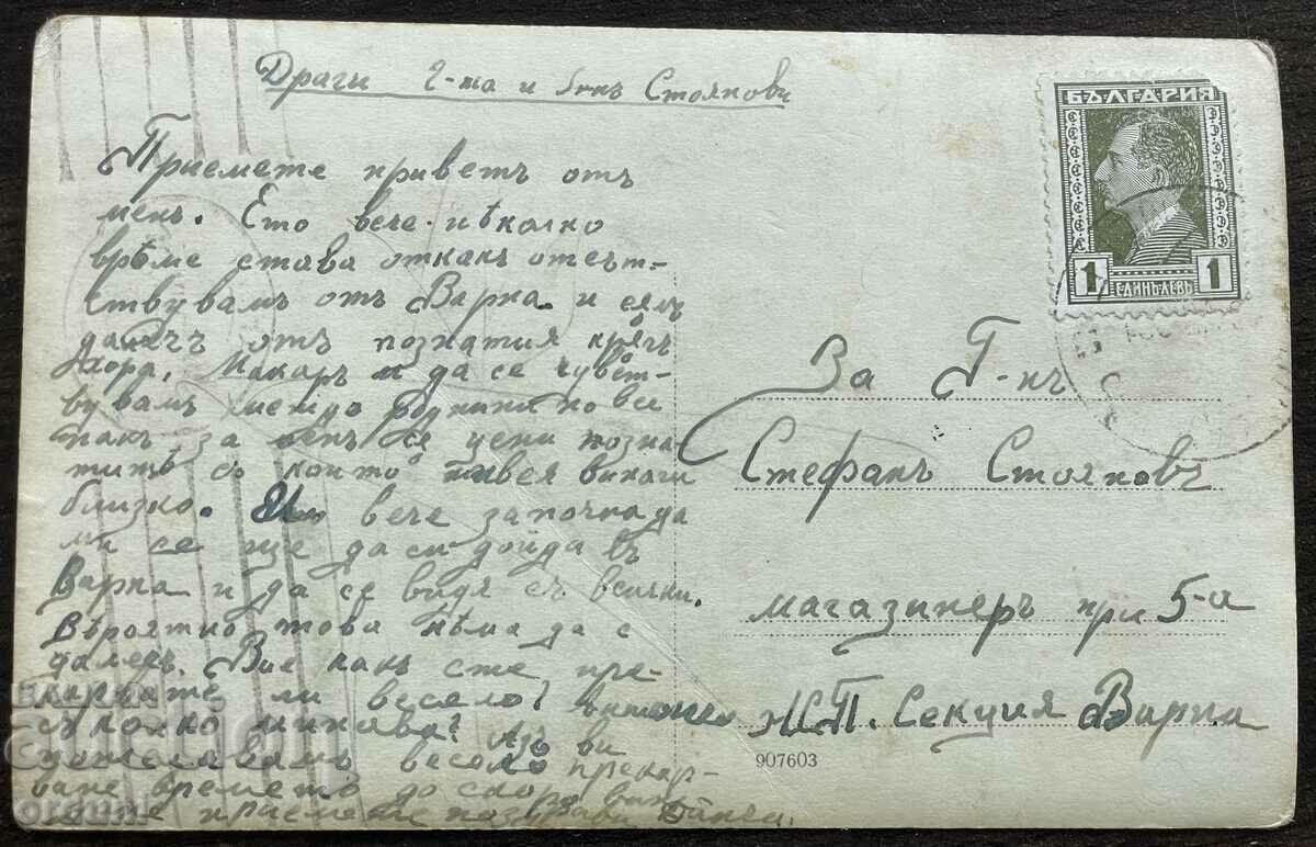 4133 Kingdom of Bulgaria Shumen Square Kushir 30's with price 25.00 BGN | € 12.78