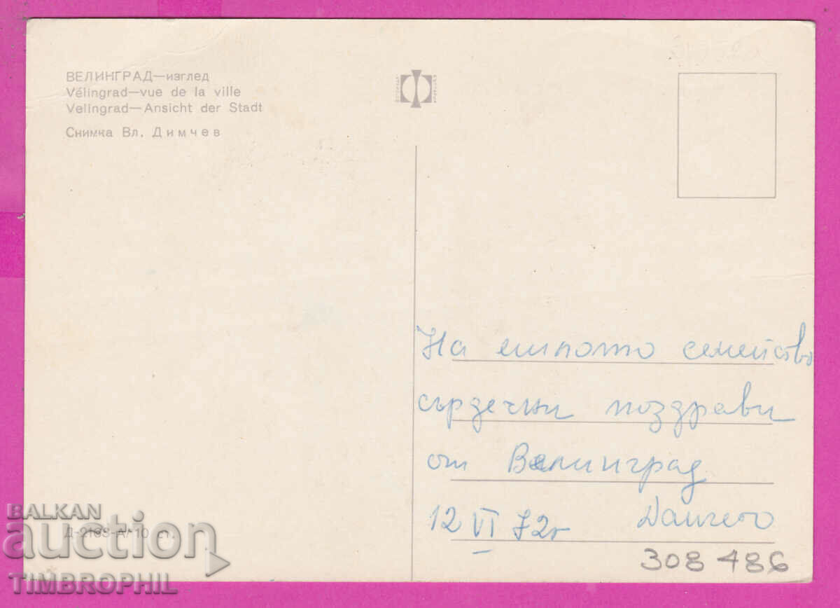 308486 / Velingrad - General view from the forest D-2163-А Fotoizdat with price 1.80 BGN | € 0.92 308486 / Velingrad - General view from the forest D-2163-А Fotoizdat with price 1.80 BGN | € 0.92