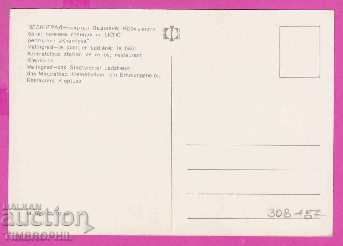 Delivery of 308487 / Velingrad - Ladzhene district M-750-А Photoizdat PK