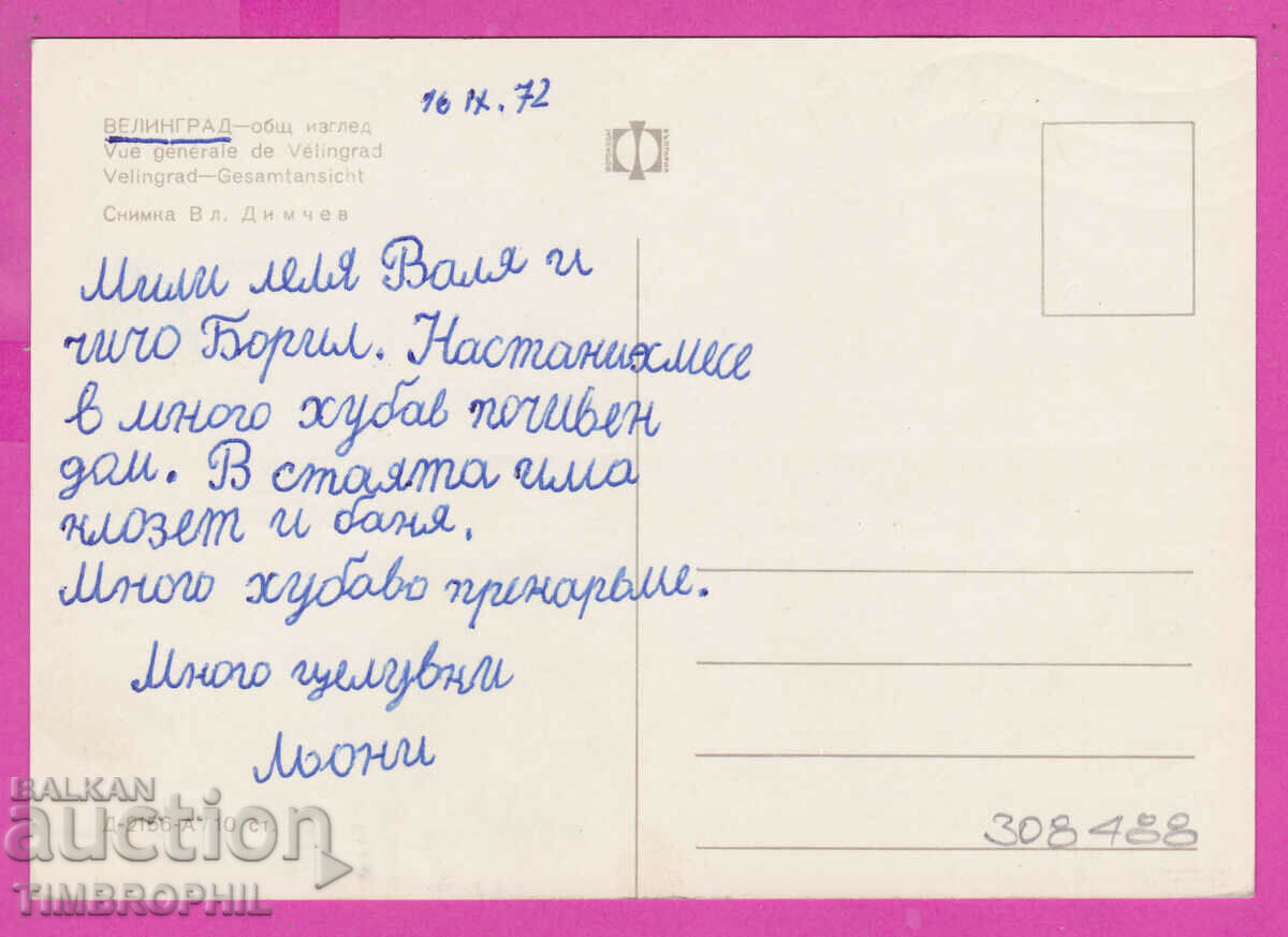 308488 / Velingrad - general view D-2156-А Fotoizdat PK with price 1.80 BGN | € 0.92 308488 / Velingrad - general view D-2156-А Fotoizdat PK with price 1.80 BGN | € 0.92