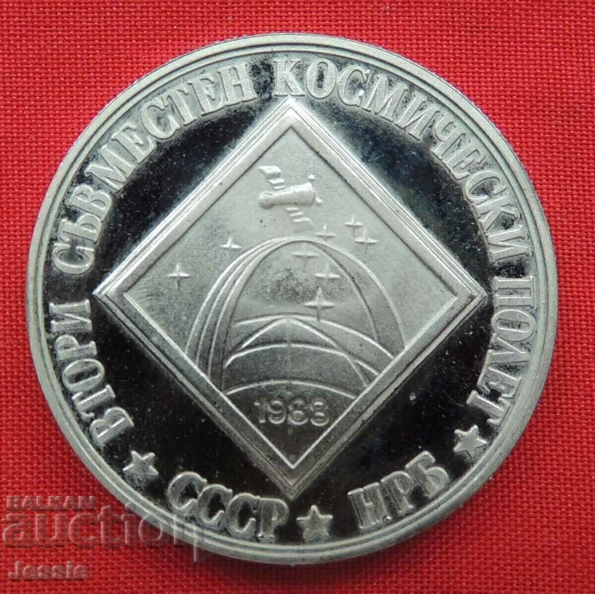 2 BGN 1988 Δεύτερη κοινή πτήση στο διάστημα MINT #2 με τιμή € 6.09 | 11.91 BGN 2 BGN 1988 Δεύτερη κοινή πτήση στο διάστημα MINT #2 με τιμή € 6.09 | 11.91 BGN