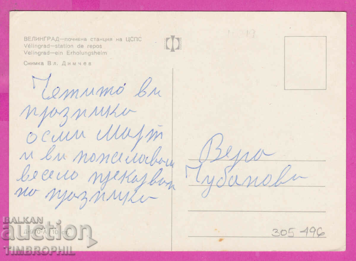 Delivery of 308496 / Velingrad - Rest station of CSPS D-970-А photo edition