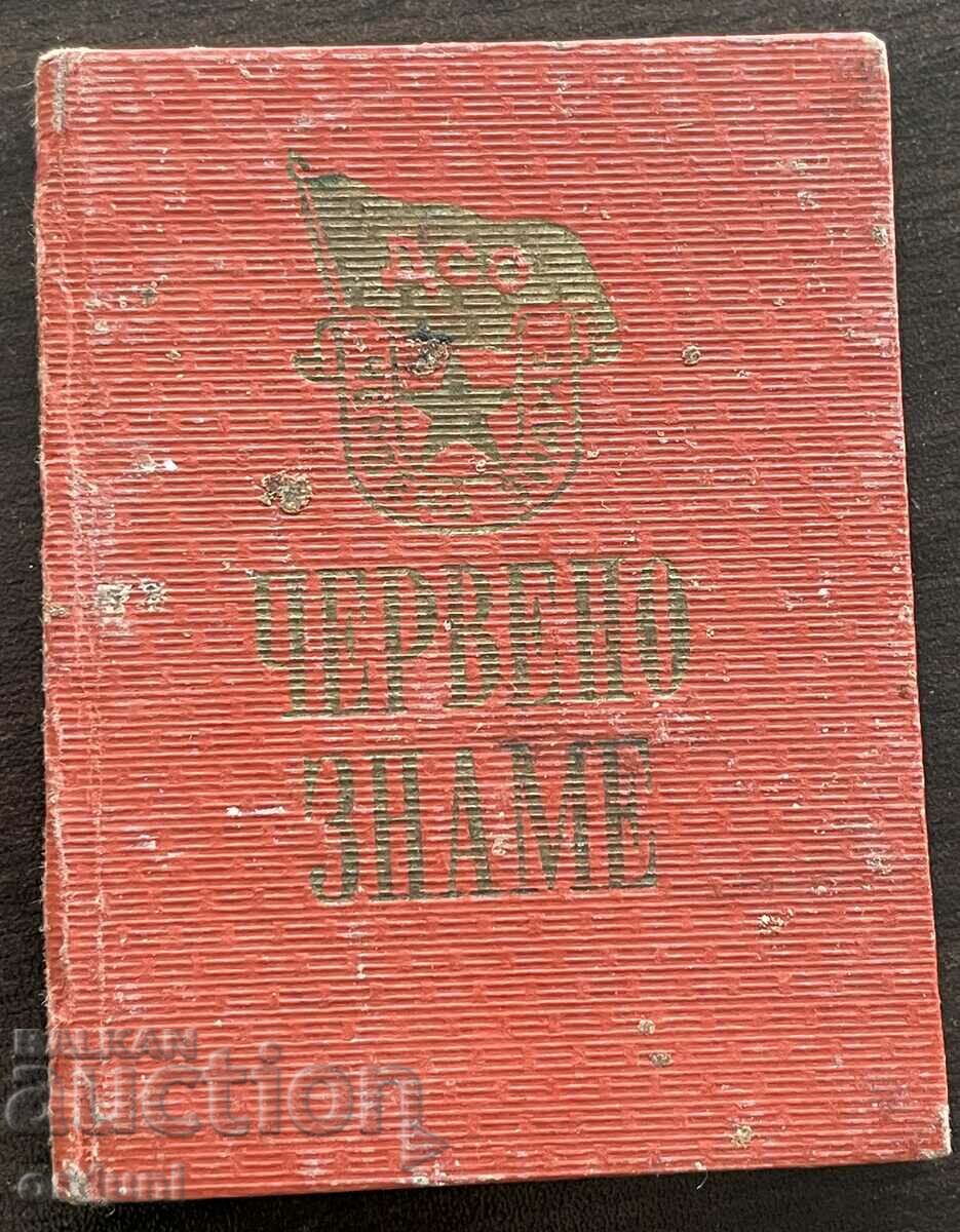 Delivery of 4146 Bulgaria Toll stamps Red Flag 1954 membership card Delivery of 4146 Bulgaria Toll stamps Red Flag 1954 membership card