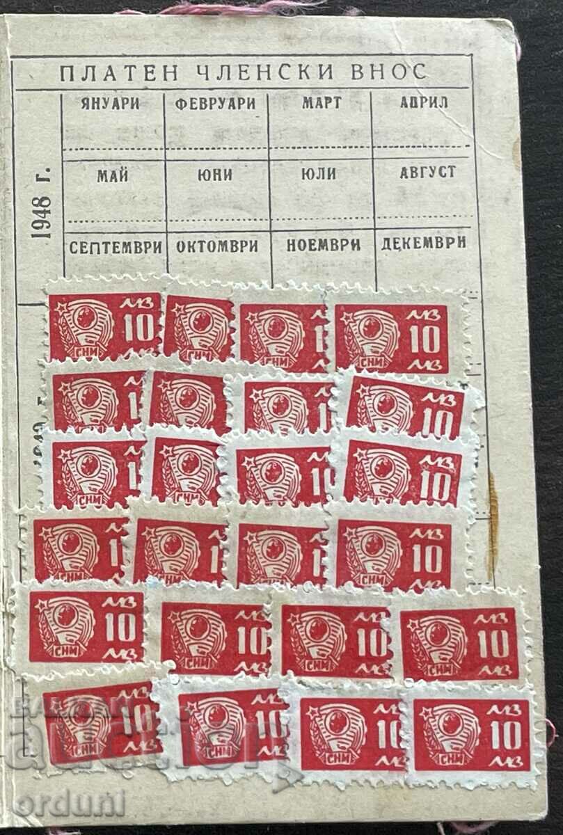 4147 Βουλγαρία Φορολογικά γραμματόσημα SNM 1947 Κάρτα μέλους