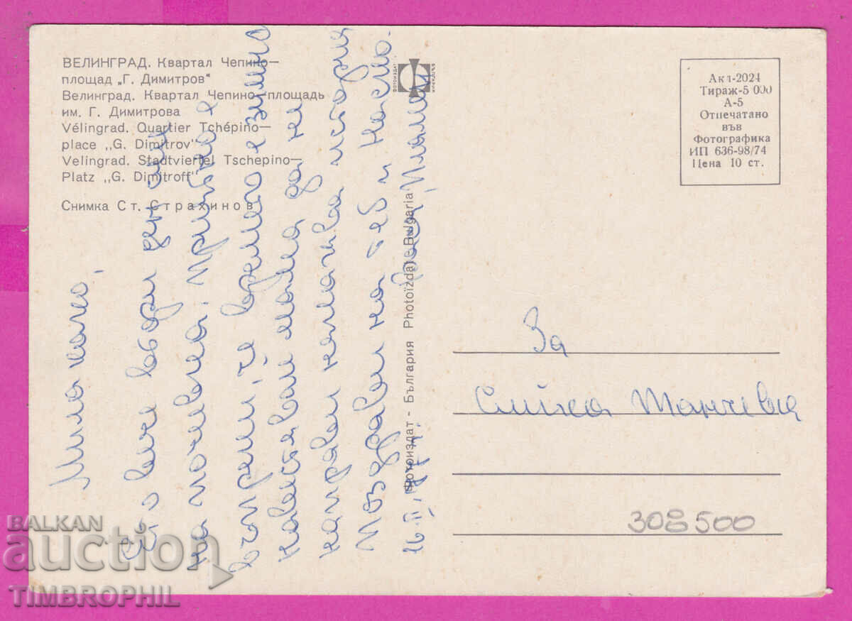 Delivery of 308500 / Velingrad - Chepino quarter G. Dimitrov Square 1974 PK