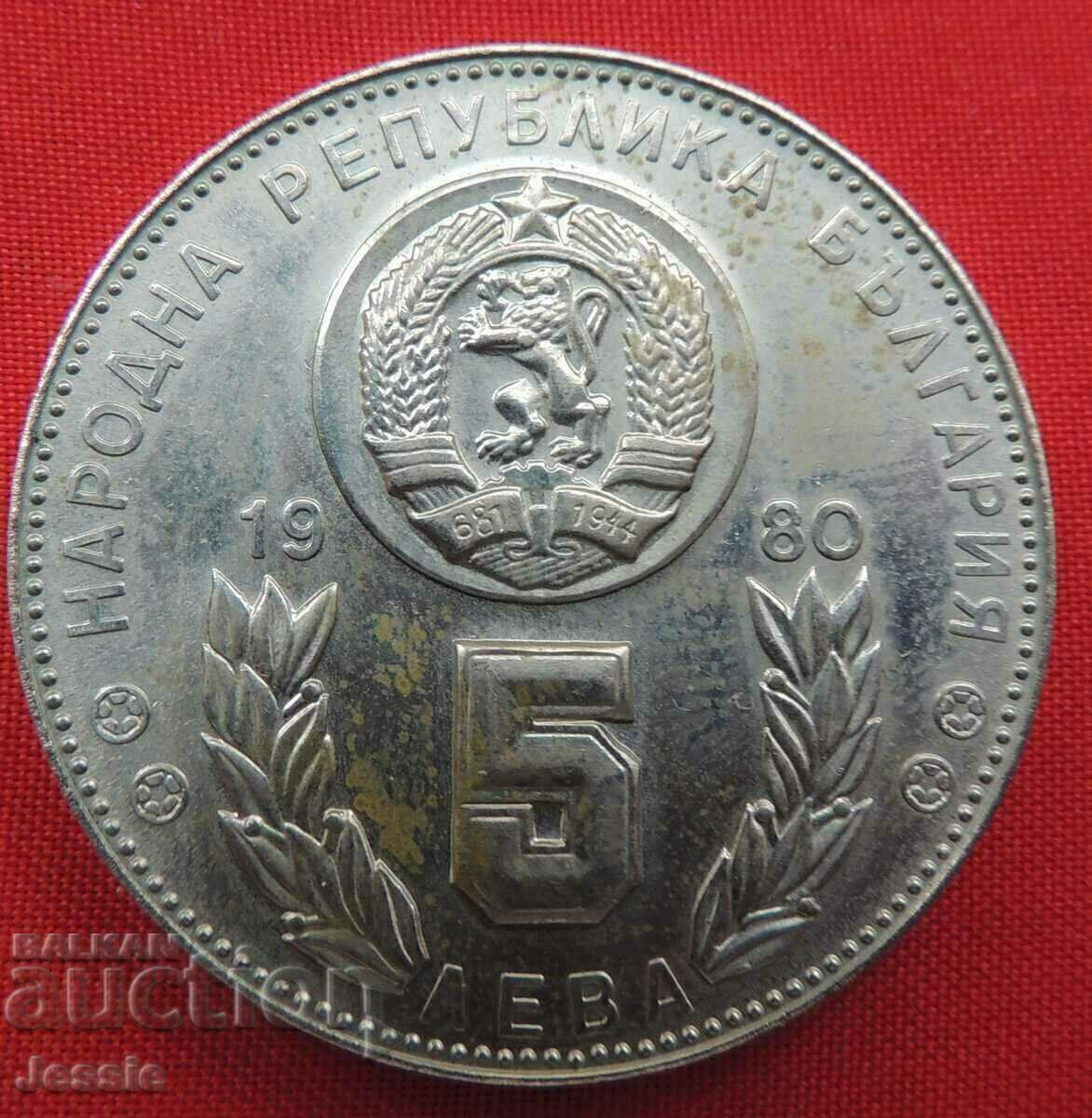 5 BGN 1980 „Cupa Mondială de Fotbal Spania 82” MINT