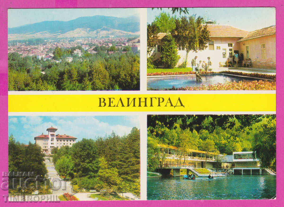 Auction 308506 / Velingrad - 4 views 1973 Fotoizdat Bulgaria PK Auction 308506 / Velingrad - 4 views 1973 Fotoizdat Bulgaria PK