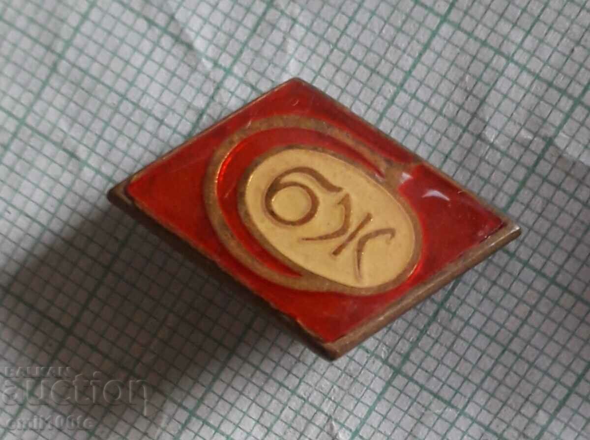 Delivery of Badge - SBZ Union of Bulgarian Journalists