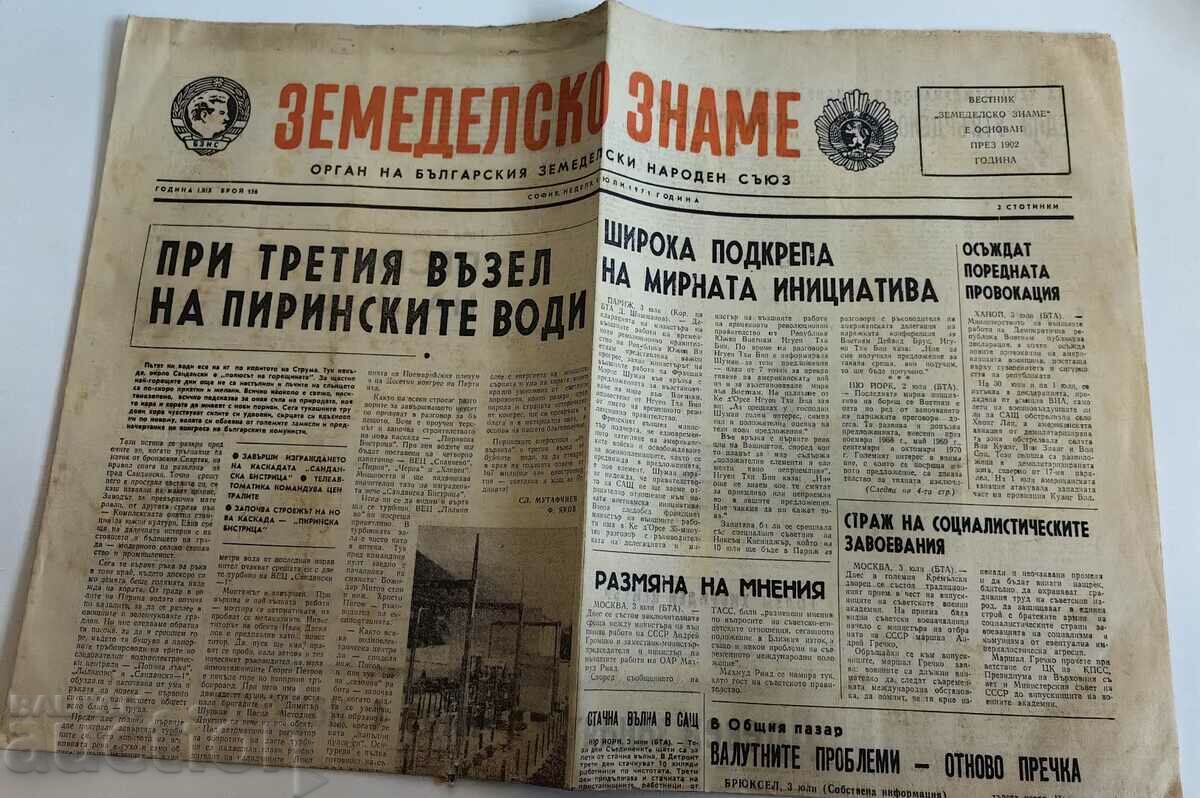 отлевче 1971 СОЦ ВЕСТНИК ЗЕМЕДЕЛСКО ЗНАМЕ