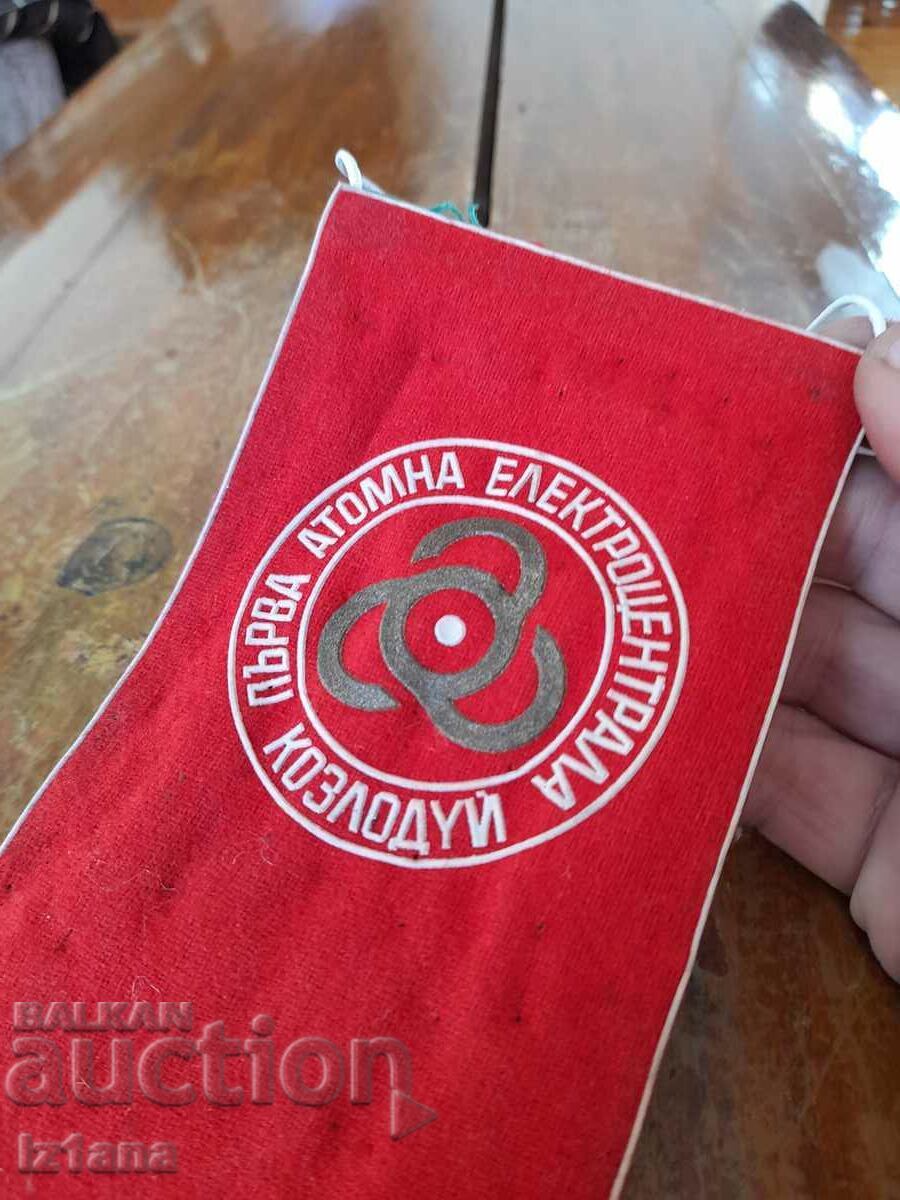 Old flag First Kozloduy NPP with price 11.00 BGN | € 5.62