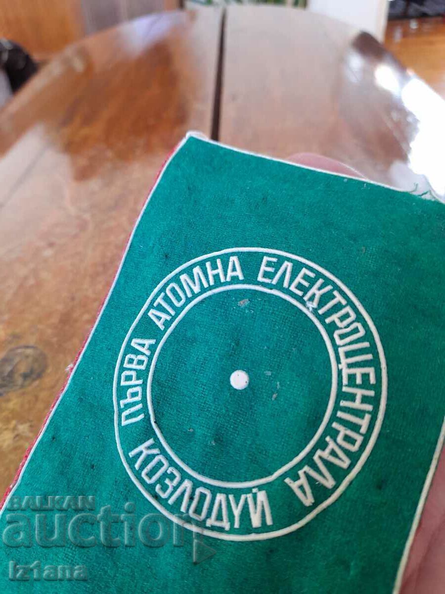 Delivery of Old flag First Kozloduy NPP