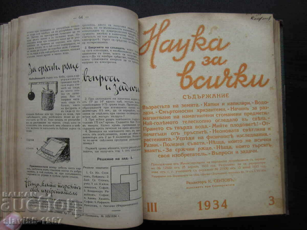 Auction SCIENCE FOR ALL - YEAR III 1934/35. BZC !!! Auction SCIENCE FOR ALL - YEAR III 1934/35. BZC !!!