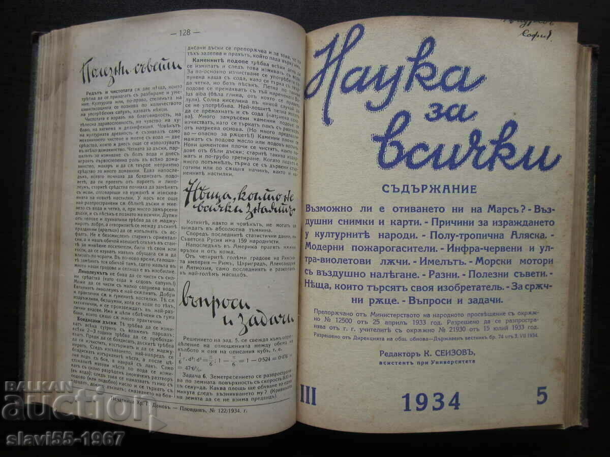 Delivery of SCIENCE FOR ALL - YEAR III 1934/35. BZC !!! Delivery of SCIENCE FOR ALL - YEAR III 1934/35. BZC !!!