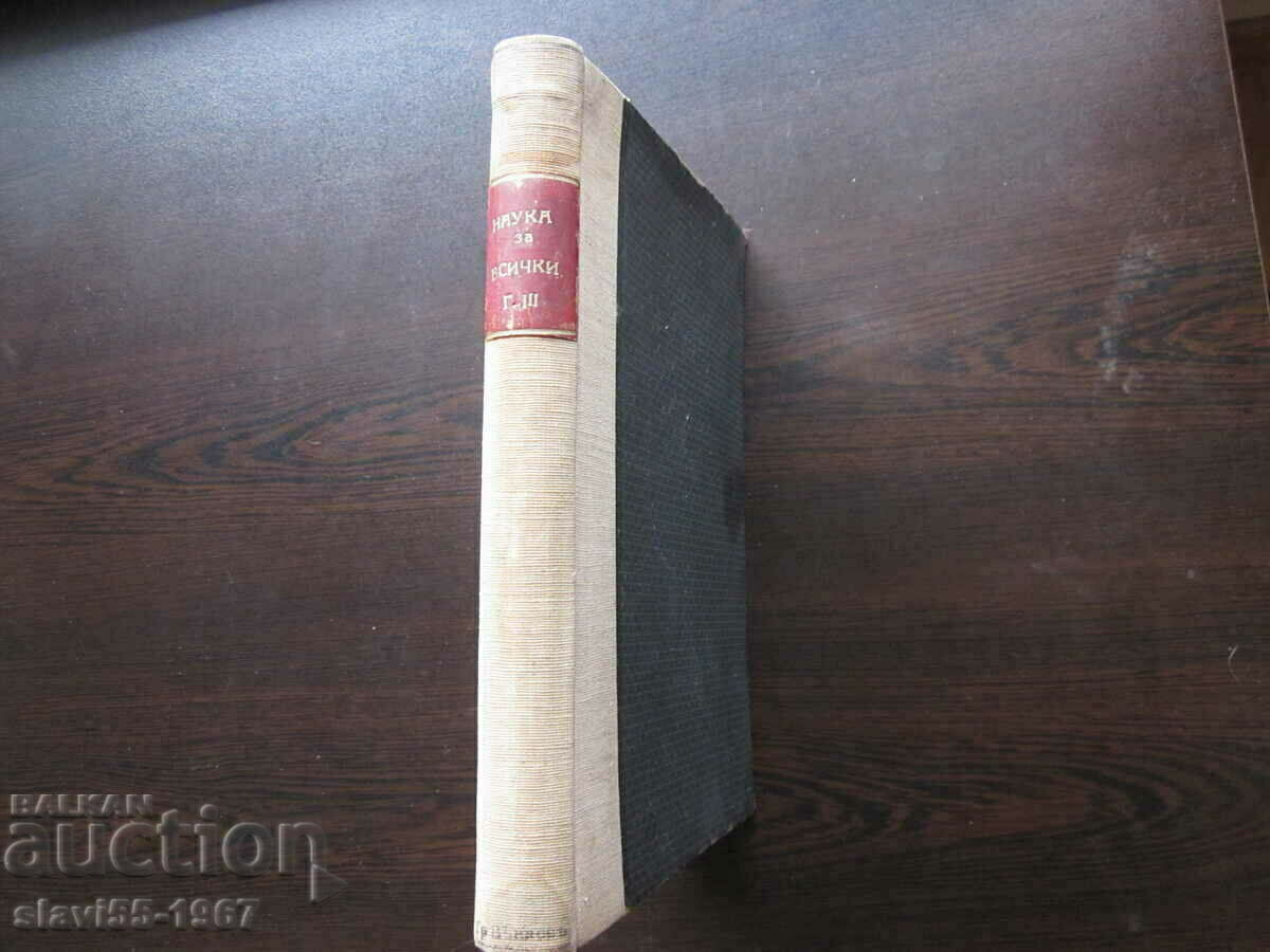 ΕΠΙΣΤΗΜΗ ΓΙΑ ΟΛΟ ΤΟ ΕΤΟΣ Γ' 1934/35. BZC!!! ΕΠΙΣΤΗΜΗ ΓΙΑ ΟΛΟ ΤΟ ΕΤΟΣ Γ' 1934/35. BZC!!!