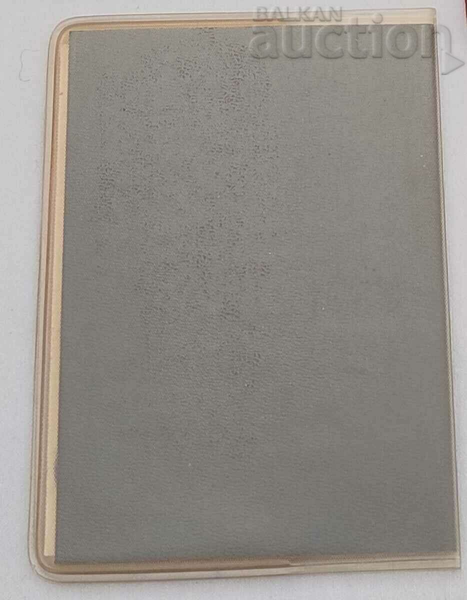 Auction APC "ROZOVA DOLINA" TRACTOR-MECHANIST CERTIFICATE 1977. Auction APC "ROZOVA DOLINA" TRACTOR-MECHANIST CERTIFICATE 1977.