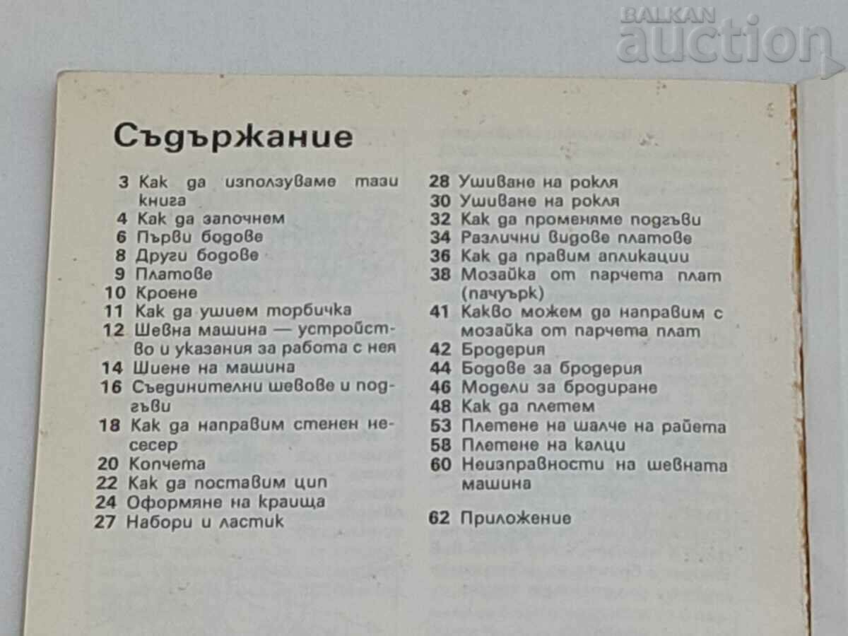 Delivery of SEWING AND KNITTING HELEN ALLEN 1986 Delivery of SEWING AND KNITTING HELEN ALLEN 1986