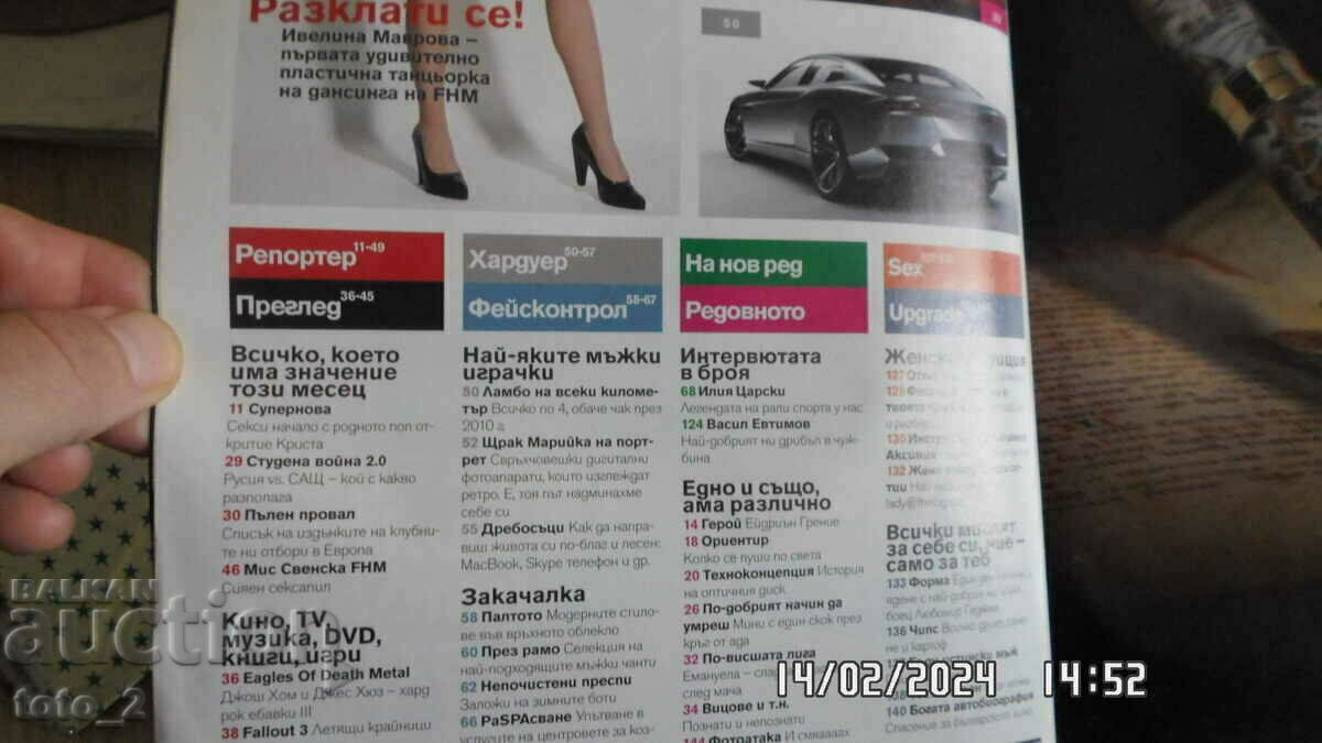 СПИСАНИЕ FHM-12.2008 Г. с цена 8.90 лв. | € 4.55 СПИСАНИЕ FHM-12.2008 Г. с цена 8.90 лв. | € 4.55