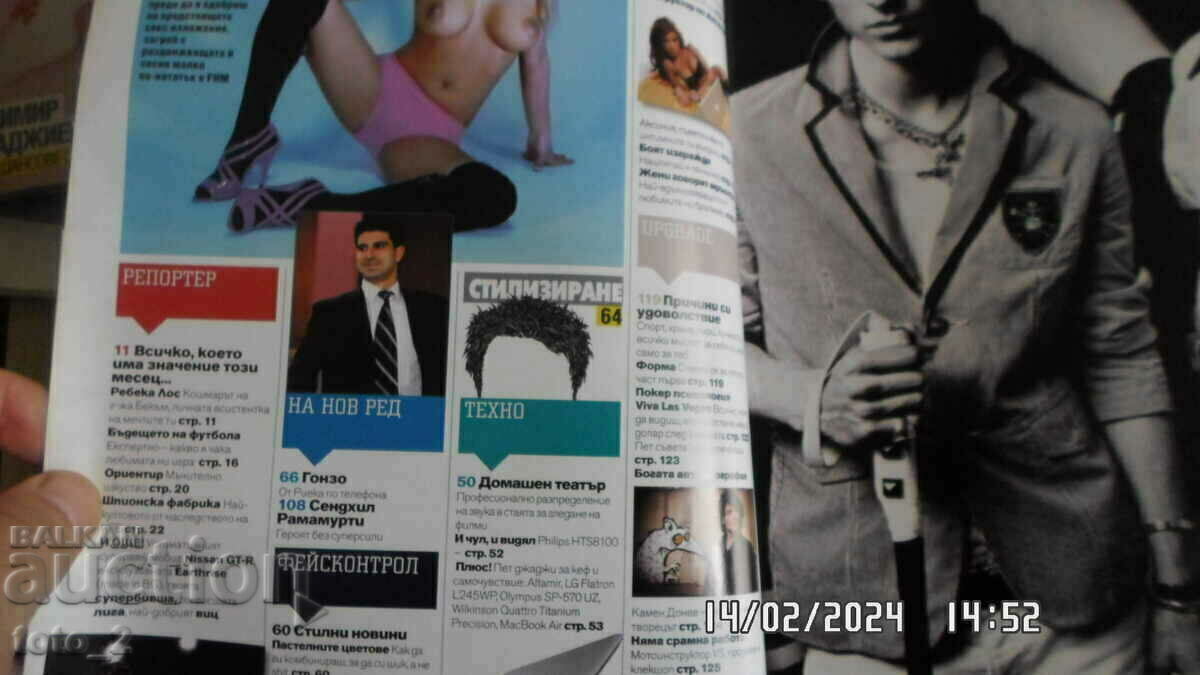 MAGAZINE FHM-04.2008 with price 8.90 BGN | € 4.55 MAGAZINE FHM-04.2008 with price 8.90 BGN | € 4.55