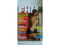 СПИСАНИЕ FHM-04.2008 Г.