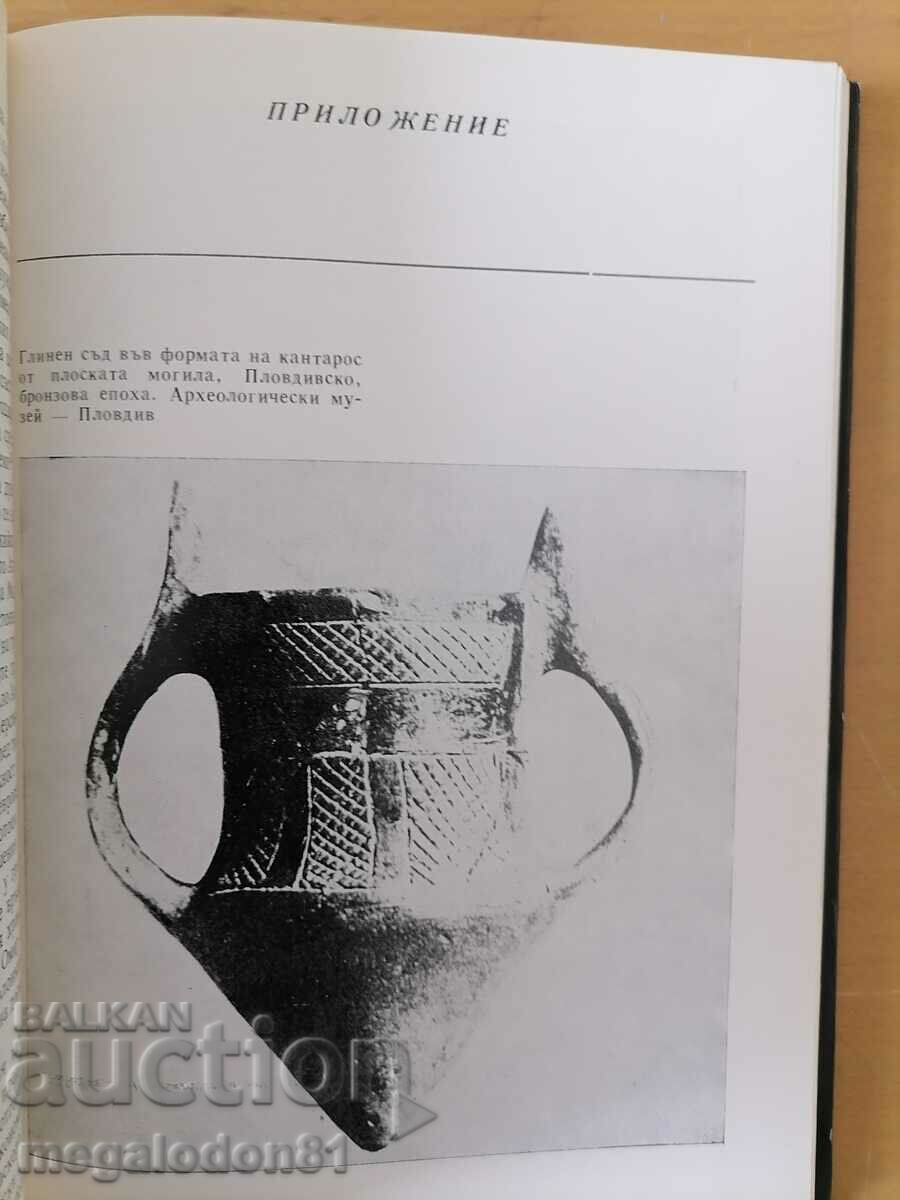 Θρακιώτικος - Χρίστο Ντάνοφ με τιμή 9.00 BGN | € 4.60 Θρακιώτικος - Χρίστο Ντάνοφ με τιμή 9.00 BGN | € 4.60