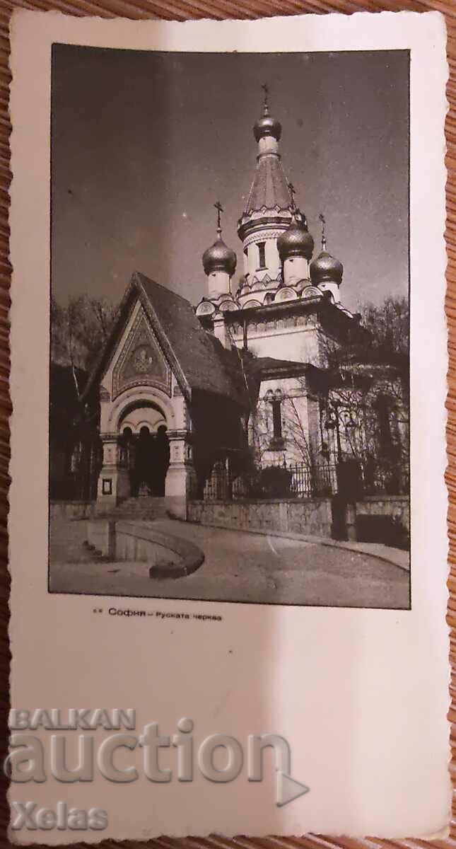Παλιά μικρή καρτ ποστάλ της Ρωσικής Εκκλησίας της Σόφιας δεκαετία του 1930