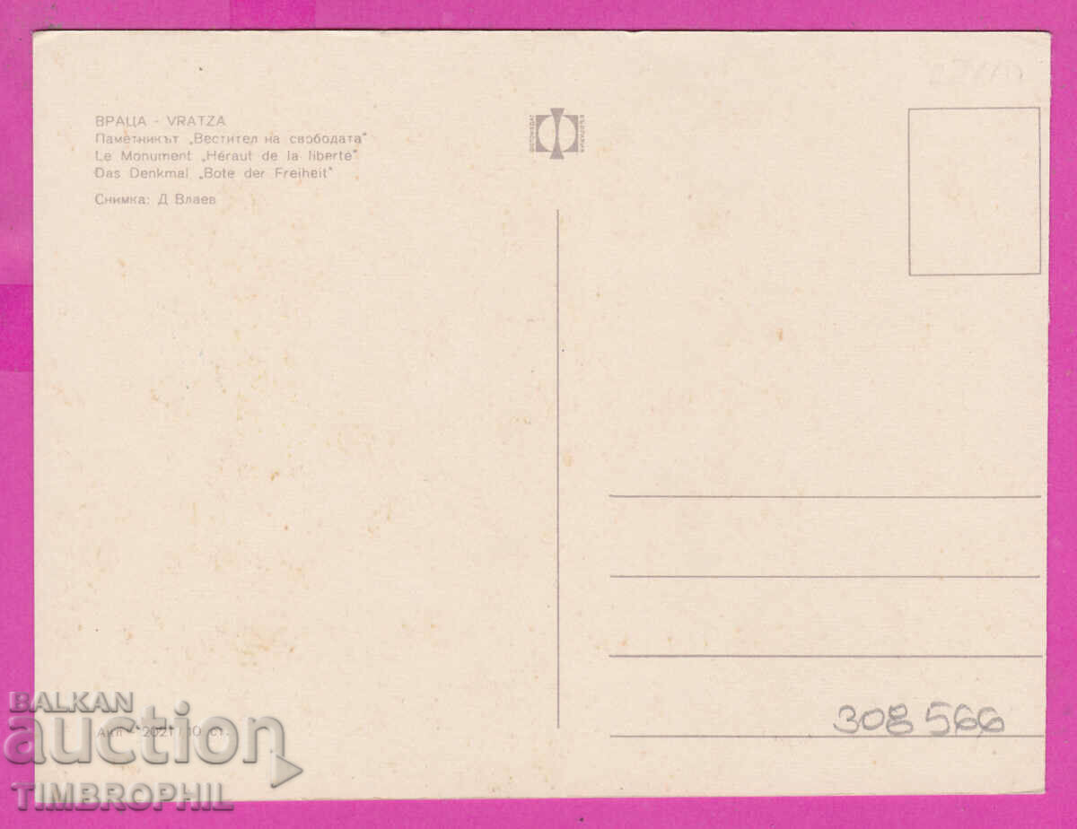 308566 / Vratsa - Pamentik Konnik Akl-2021 Photo Edition PK with price 1.20 BGN | € 0.61 308566 / Vratsa - Pamentik Konnik Akl-2021 Photo Edition PK with price 1.20 BGN | € 0.61