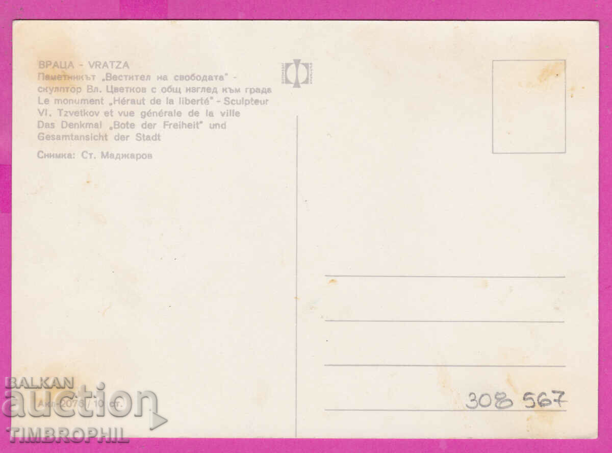 Delivery of 308567 / Vratsa - Pamentik Konnik Panorama Akl-2076 Photo edition Delivery of 308567 / Vratsa - Pamentik Konnik Panorama Akl-2076 Photo edition